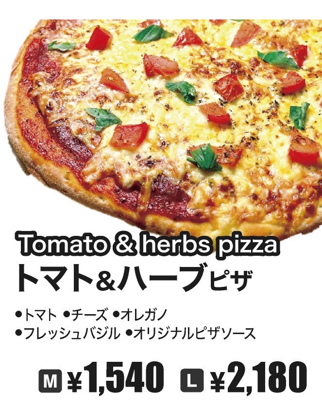 トマト&ハーブピザ