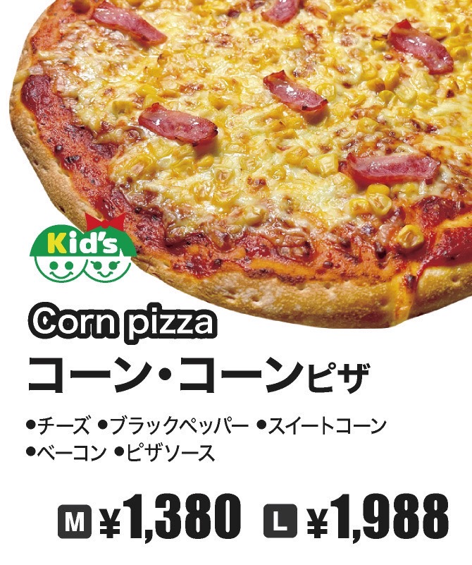 コーン・コーンピザ